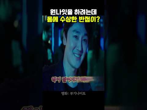 드디어 부킹에 성공했는데..