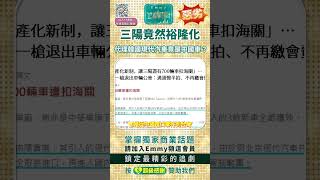 惡劣！三陽竟然裕隆化，代理韓國現代汽車竟是洗產地的中國車？