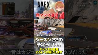 【 APEX 】新マップディストリクトはシーズン22に予定されてる？【 のったん エペ解説 】#のったん #apex #apexlegends #エペ #エペ解説