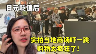 日元贬值后实拍日本商场，中国游客买啥都排队，消费太疯狂了！