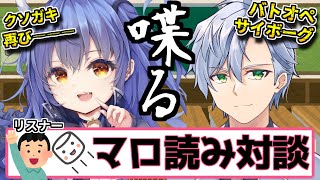 【マロ読み対談】リリたそとマロ読みリベンジ！！なんでもマロ募集中！！