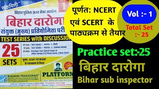 bihar daroga EXAM 2024/ Practice set-25/ VVI  important GKGS.#bihar daroga set bssc set solution.