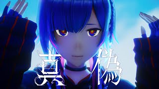 【Original MV】真偽/ V.W.P #21【神椿市建設中。REGENERATE】