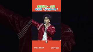 【#shorts 】#書偉 脫口一句話　#坤達 驚：你老婆OK嗎？ @binmusictaipei