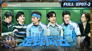 MultiSub《大侦探·拾光季》07案：足球风云（下）：何炅被张若昀一秒破梗 大张伟接力造梗 | Who's The Murderer · Season of Memories | MangoTV