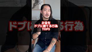 #お金の知識 #お金の勉強 #お金の増やし方 #お金の管理