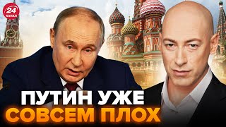 😳ГОРДОН: ПОСМОТРИТЕ! Путин уже НЕ КОНТРОЛИРУЕТ себя. Этого раньше НЕ ЗАМЕЧАЛИ. Что это С НИМ?