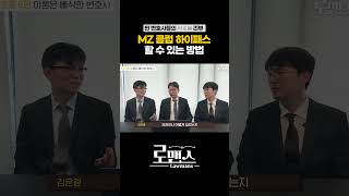 [⚖️드라마 서초동] 변호사도 클럽 간다고? ‘서초동’ 보고 충격받은 변호사 현실 반응ㅋㅋ #서초동