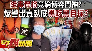The "anti-drug hero" has become a gambling god?