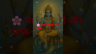 मन को 🌸शांति देने वाला मधुर नाम🕉️ #हरिनाम #नारायणभजन #भक्तिरस