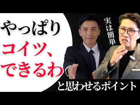 コイツ、できるわ…！上司が密かに評価する行動5選【知らないと損】（年200回登壇、リピート9割超の研修講師）
