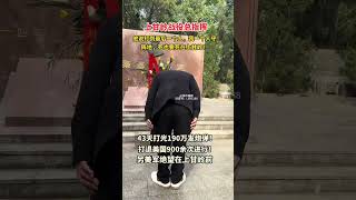 上甘嶺戰役舉世震驚、戰役激烈程度為前所罕見，特別是炮兵火力密度，已超過第二次世界大戰最高水平，志願軍