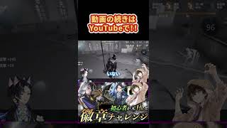 写真家 ジョゼフ初挑戦で徽章をとれるまでどのくらいかかる？なにやっとんだ！！  #identityv #shorts #ジョゼフ #第五人格 #ハンター