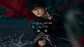 许嵩 雨幕 无损版 高音质Lyrics歌词版