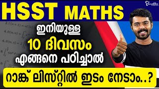 HSST MATHS | 10 DAYS STUDY PLAN - SURE SHOT QUESTIONS | HSST EXAM 2022