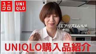 [57 years old, living alone] UNIQLO purchases | Admiring Ayase Haruka | Loungewear and pajamas is...