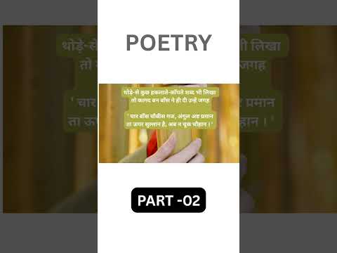 POETRY SHORTS PART -02 #upscexam #greenscreen #viralshorts #shorts