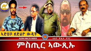 AWH Eritrea Live #25204  20•07•2025
