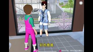 一家五口的日常第225季新房子 #我回归樱校了 #樱校我回来了 #樱校限时返场  233乐园 #樱花校园模拟器 #樱花校园