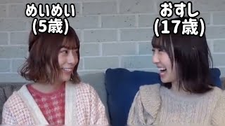 【日向坂46】東村芽依(5歳)と金村美玖(17歳)の会話が凄すぎた。