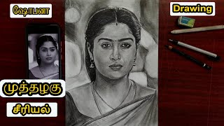 Muthazhagu Serial| Shobana Drawing|PVMARTLAND
