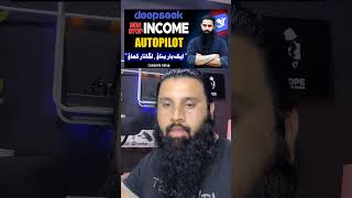Deepseek Earn Money #DeepseekAI #PassiveIncome #AIAutomation