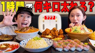 1時間で何キロ太れるか対決してみた