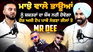 ਮਾਝੇ ਵਾਲੇ ਭਾਊ ਦੀ ਖਰੀਆਂ ਗੱਲਾਂ |  MR DEE FULL PODCAST |  Ashke TV