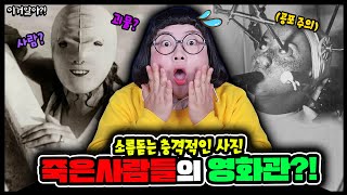[이거알아-소름주의] 죽은자👻를 위한 극장이 있다고?!🎞️ 세상에서 제일 무서운 호텔 대공개!🏨ㄷㄷ소름 1000배 돋는 사진들!!