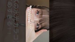 Mitsu Lens' water-glow color contacts are so cute that I came here to recommend them lol! #makeup...