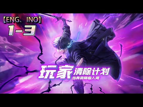 Multi sub💥💥💥【玩家清除计划！当异变降临人间】第1-3集 | 全球混战，我引领杀戮  1080P #次元动漫