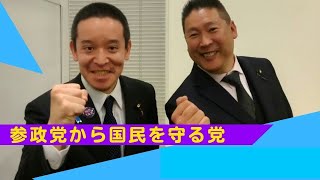 元参政党所属議員が参政党の内情を暴露対談！大田区議「伊藤つばさ」貝塚市議「出原秀昭」登場!!