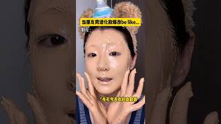 救命❗️离谱化妆真的还挺靠谱的… #makeup #makeuptutorial