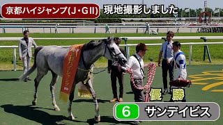 京都ハイジャンプ(Ｊ・ＧⅡ)