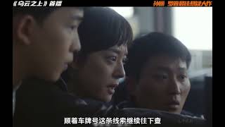 電視劇烏雲之上最新解說第5集 孫儷羅晉李小冉新劇 #烏雲之上  #孫儷  #羅晉  #李小冉