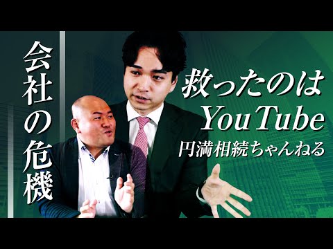 【企業のYouTube活用事例】ブログ依存の集客から1年でYouTubeへシフト成功