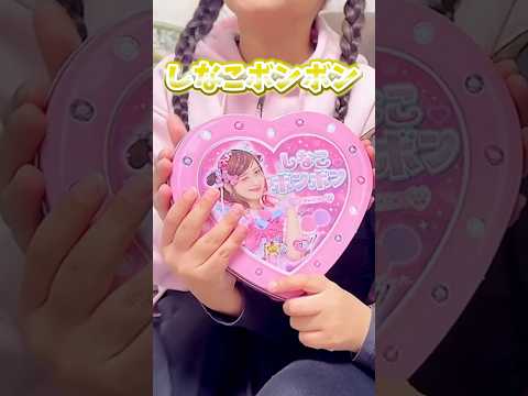 やっとしなこボンボン食べれる〜🤣 #shorts #しなこちゃん #原宿 #お菓子