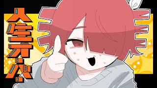 人生オーバー / 重音テトSV【COVER】
