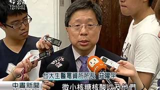 分析血癌病患基因 台大找出存活率 20151030 公視中晝