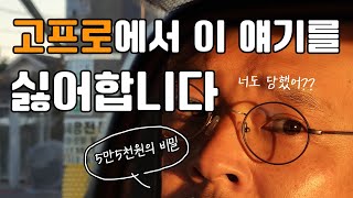 고프로 구독 자동연장...나는 그런 기억이 없다고요??