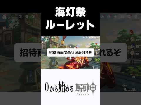 【原神】海灯祭星4配布キャラをルーレットで決める奴ｗ　#原神 #genshinimpact  #shorts