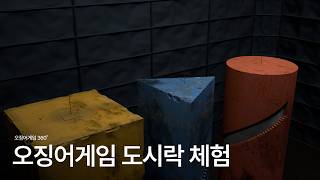 오징어게임 결승전 1인칭 체험하기 (실제 조종 가능. 스마트폰으로 재생해주세요!)