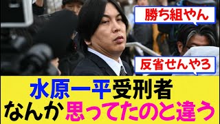 [MLB] Details of prison life of inmate Mizuhara Ippei are different from what we thought... lol [...