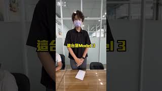 這業務將來是要幹大事的! 是個狠人啊 #Tesla #Model3 #高雄 #中古車 #巨將汽車