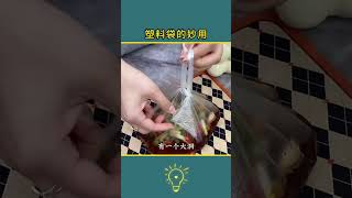 塑料袋的妙用#科普 #知识渊博#好物推荐#百科密码