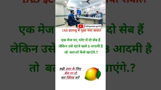 upsc gk questions #ias #iasips #upsc #gksastudy #generalknowledgequestions #gkkhushboostudy #gkyt