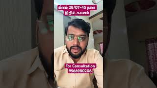 மீனம் 45 நாட்கள் கவனம் | Meenam | Gajakesari Stellar Astrology