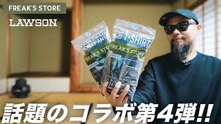 【ローソン×フリークス】ショートパンツとTシャツ コーデ&レビュー【メンズファッション】