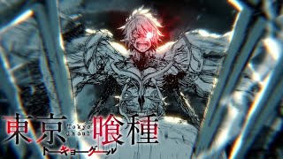 【静止画MAD】ロマンスがありあまる【東京喰種】