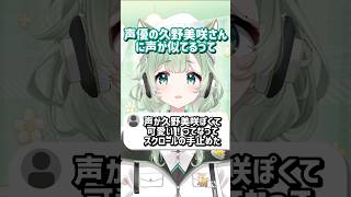 【声真似】原神のクレーちゃん(CV : 久野美咲さん)のモノマネやってみた！ #shorts #原神 #声真似 #菜鳥ひなた